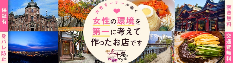 五十路マダム盛岡店