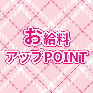 未経験特集_ポイント3_3120