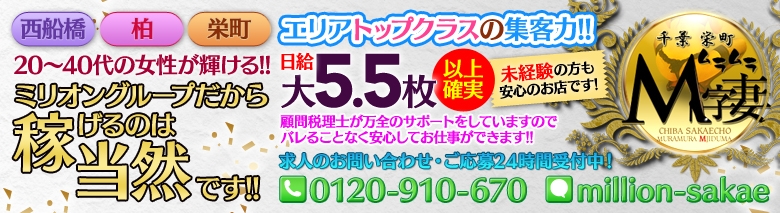 千葉栄町ムラムラM字妻