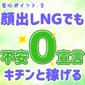 未経験特集_ポイント3_4915