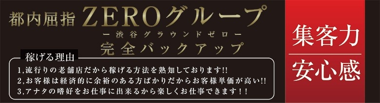 渋谷グラウンドゼロ