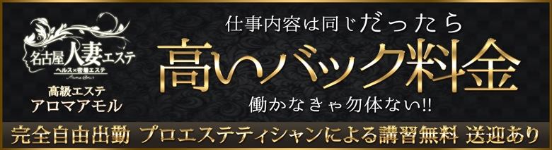 名古屋人妻エステ Aroma@mor