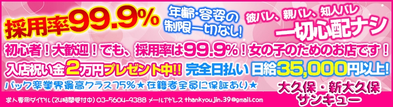 大久保・新大久保サンキュー