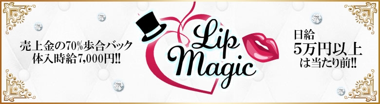 Lip Magic