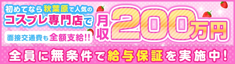 アイドルコスプレ専門店ラブマリ