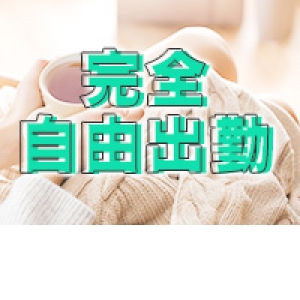 未経験特集_ポイント3_7009