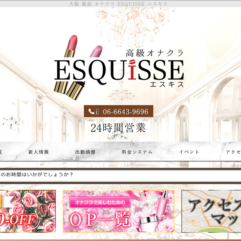 エスキス　梅田店_オフィシャルサイト