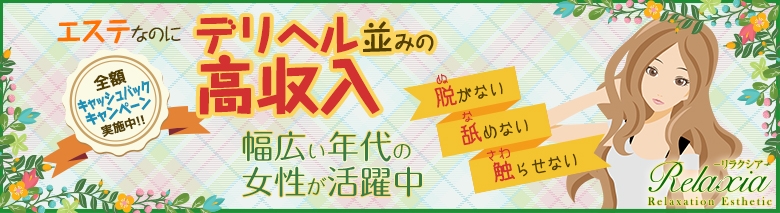 リラクシア 倉敷店
