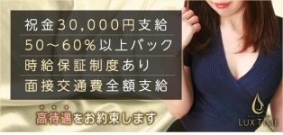 ラグタイム五反田　～LuxuryTime～