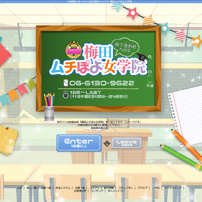 梅田ムチぽよ女学院_オフィシャルサイト