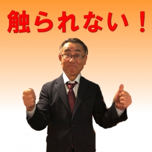 未経験特集_ポイント3_6737