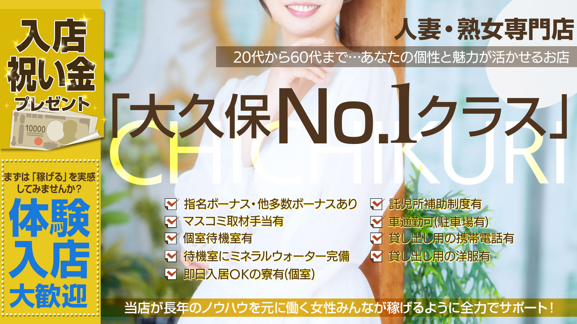 大久保おかあちゃんの乳クリ_トップ画像