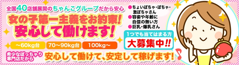 千葉松戸ちゃんこ