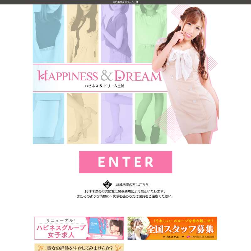 ハピネス＆ドリーム土浦_オフィシャルサイト