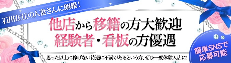 かなざわ人妻支援協会