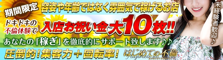 はじめての不倫