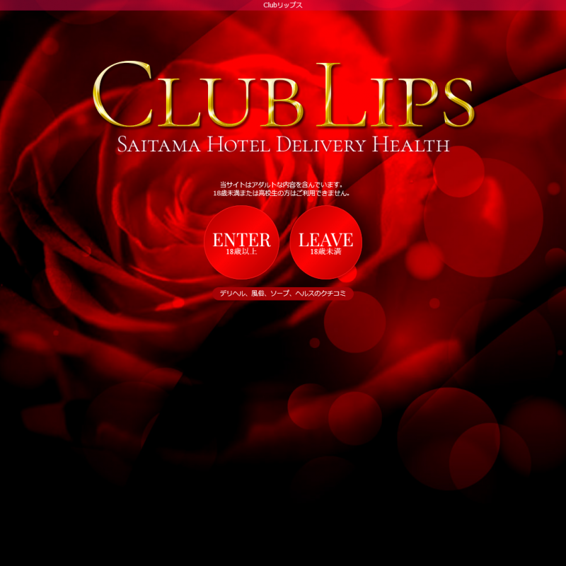 Clubリップス_オフィシャルサイト