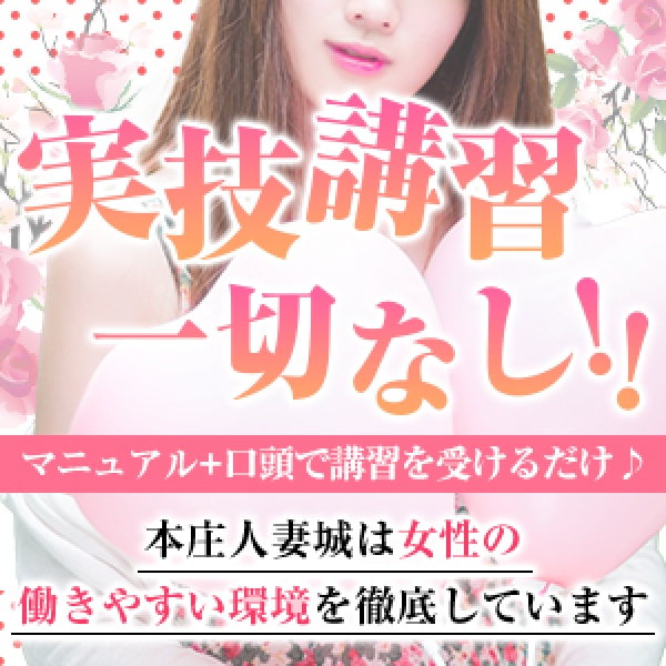 本庄人妻城_店舗イメージ写真2