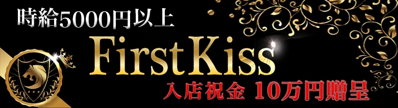 First Kiss