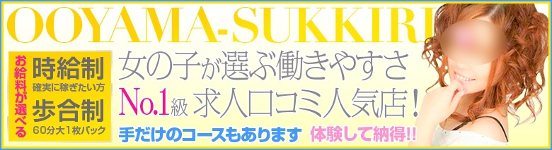 スッキリ