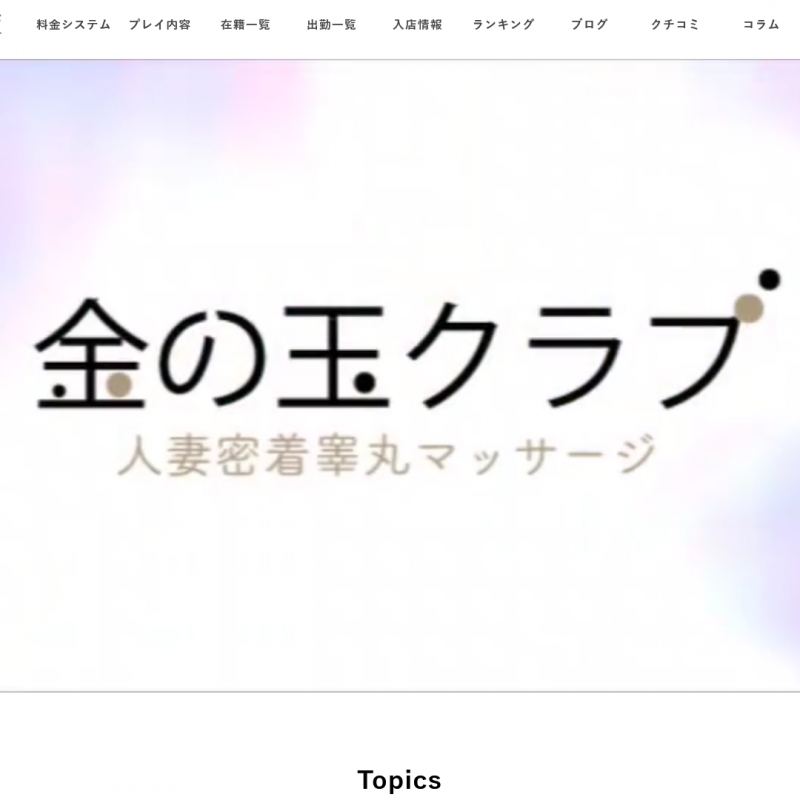 金の玉クラブ大阪～密着睾丸マッサージ～_オフィシャルサイト