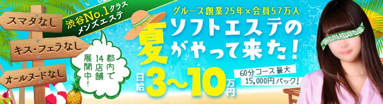 渋谷リラックスクラブ S.R.C