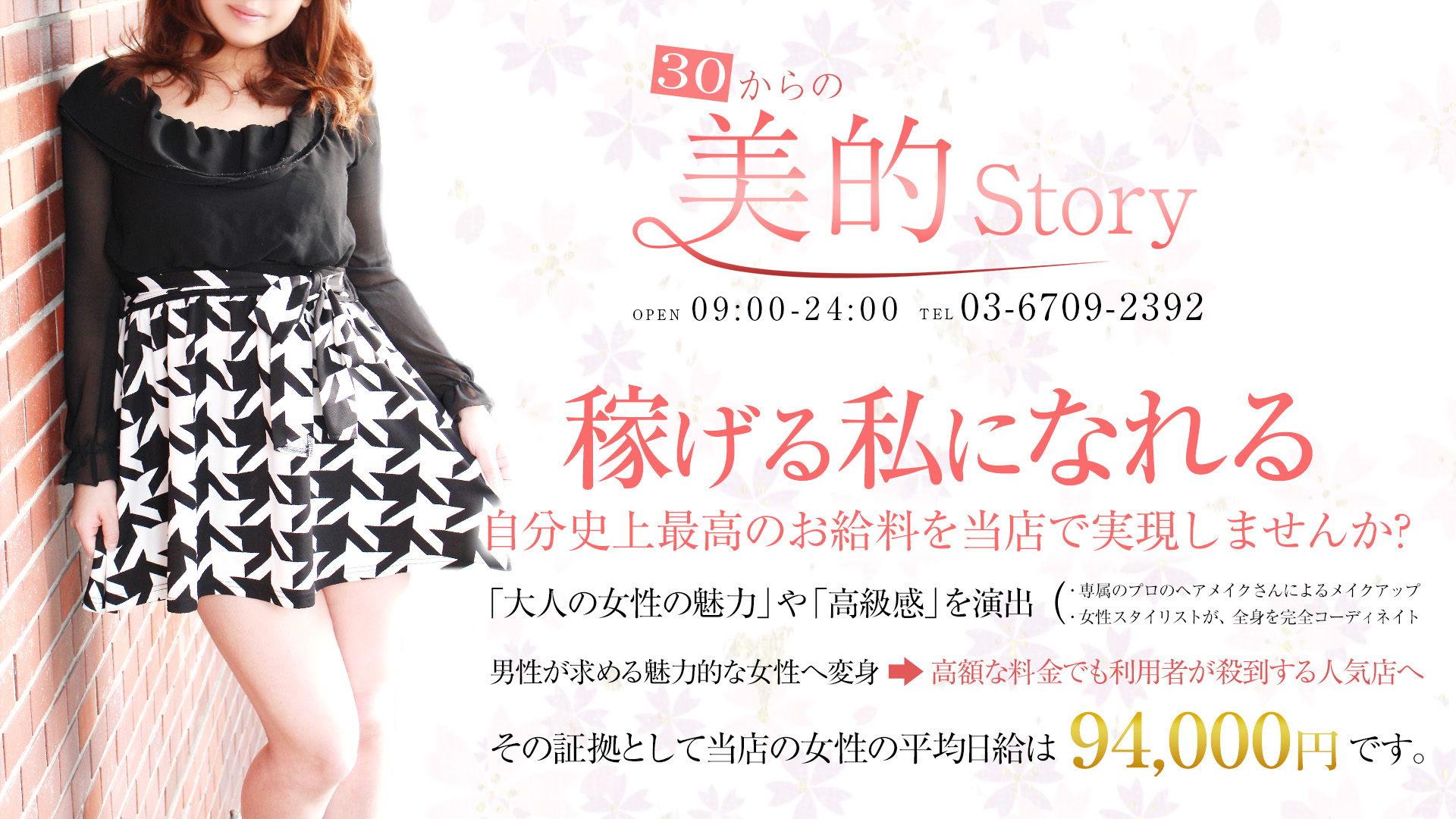 30からの美的Story_トップ画像
