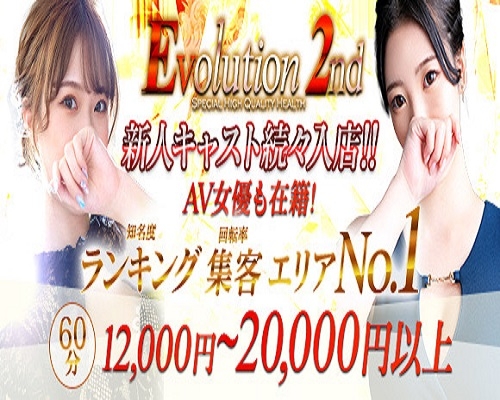 難波 風俗ヘルス Evolution 2nd - 遊園地/テーマパーク