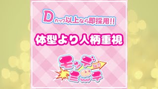 池袋モンデミーテは女性スタッフ常駐♪