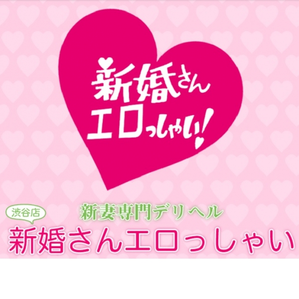 新婚さんエロっしゃい!_店舗イメージ写真1