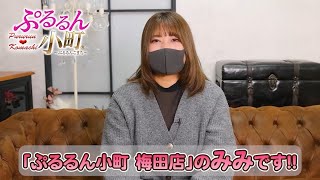 梅田店 みみさんに直撃インタビュー✨