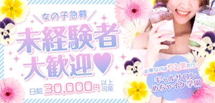ギャルサロン　めちゃイケ学園