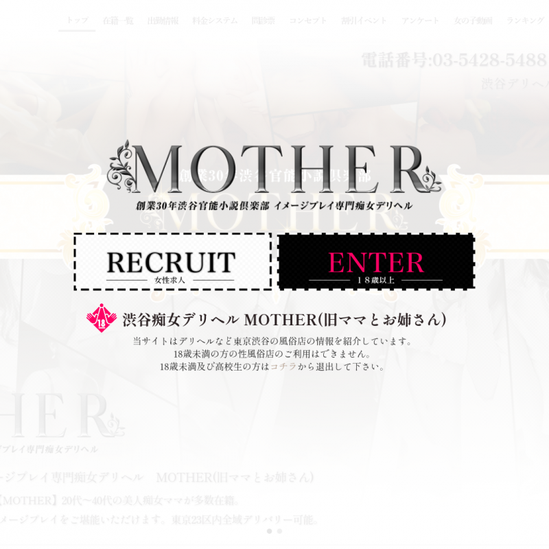 MOTHER_オフィシャルサイト