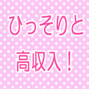 未経験特集_ポイント1_1759