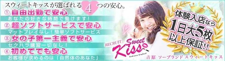 SWeetKiSS