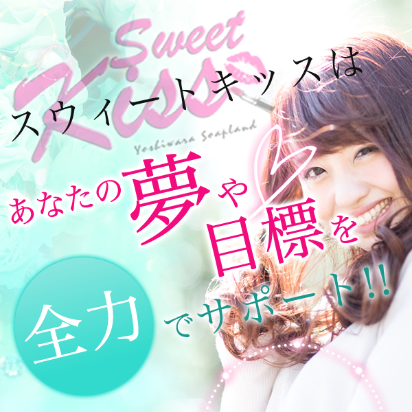 SWeetKiSS_店舗イメージ写真1