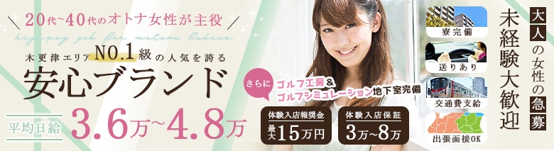 木更津 魅惑の人妻