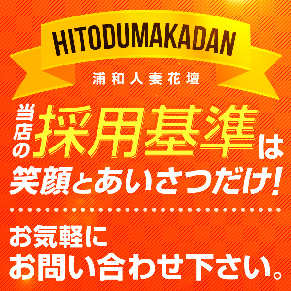 浦和人妻花壇_店舗イメージ写真1