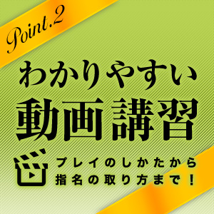 未経験特集_ポイント2_7711