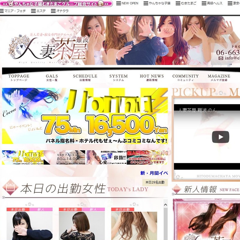 人妻茶屋 難波店_オフィシャルサイト