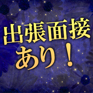 未経験特集_ポイント3_4662