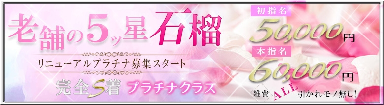 石榴(ざくろ)