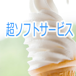 未経験特集_ポイント2_3265