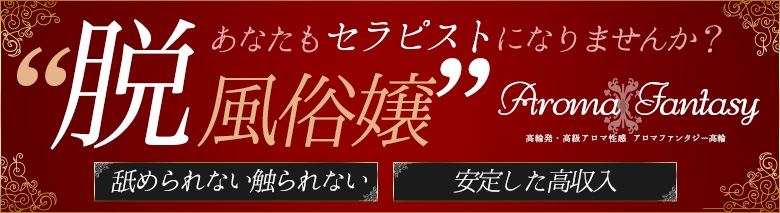 アロマファンタジー高輪