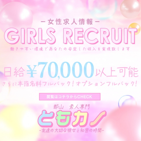 ともカノ_店舗イメージ写真3