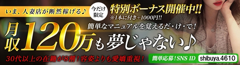 渋谷風俗ド淫乱倶楽部