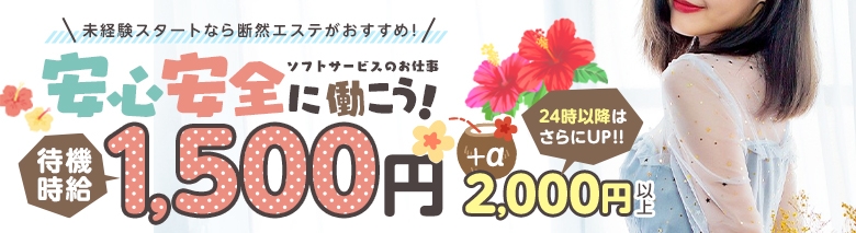 メンズエステ ハロハロ