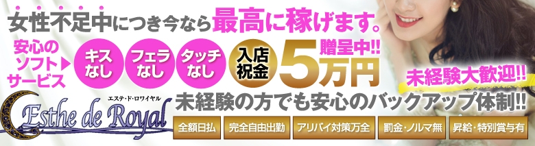 エステ・ド・ロワイヤル 東京