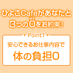 未経験特集_ポイント1_6269