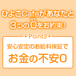 未経験特集_ポイント3_6269